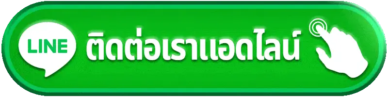 ติดต่อเรา SAWAN789 เว็บสล็อตเว็บตรง แตกง่าย บริการ 24 ชั่วโมง ตอบไว มืออาชีพ